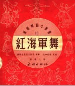 红海军舞 第5版