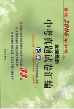 全国最新中考真题试卷汇编 化学