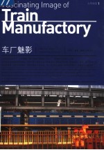 车厂魅影 中英文本