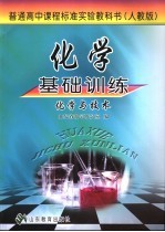 化学基础训练 人教版 化学与技术