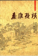 秦淮夜谈 第20集