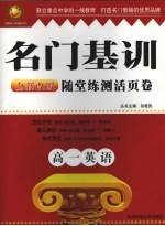 名门基础 高一英语 上 人教版