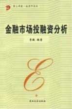 金融市场投融资分析