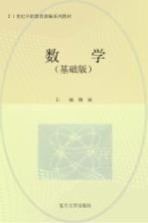 数学 基础版