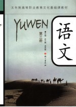 语文 第3册