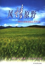 风情原野 陈景文最新爱情诗300首