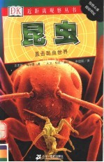 昆虫 直击昆虫世界