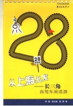 江浙自驾车闲适游 28条经典线路
