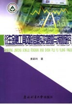 衍生金融工具风险信息实时披露与预警研究
