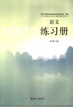 语文练习册