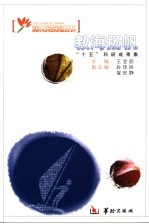 教海扬帆 “十五”科研成果集