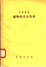 植物的光合作用