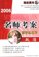 2006名师考案高考总复习 政治