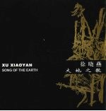 徐晓燕·大地之歌 中英文本