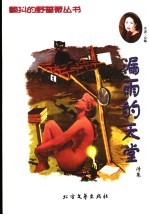 漏雨的天堂