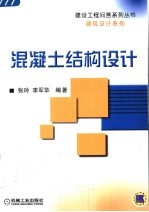 混凝土结构设计