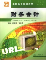 财务会计