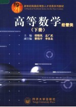 高等数学 下