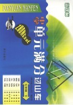 单元满分过山车 七年级