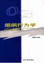组织行为学