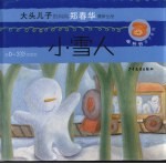小雪人 第六个电话