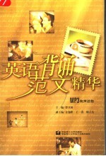 英语背育范文精华 MP3有声读物