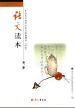 语文读本 第1册