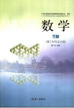 数学 理工科专业分册 下