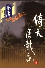 倚天屠龙记 1