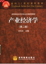 产业经济学