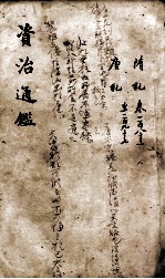资治通鉴 卷183-197