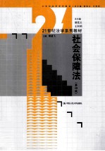 社会保障法