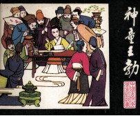 中国古代文学家的故事 神童王勃