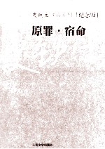 史铁生作品系列(纪念版) 原罪·宿命