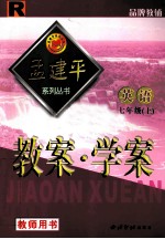 教案·学案 英语 七年级 上 人教版