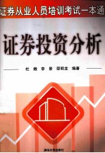 证券投资分析