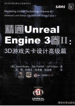 精通Unreal Engine 3 卷2 3D游戏关卡设计高级篇