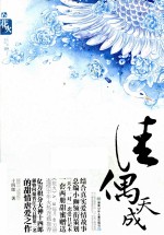 佳偶天成