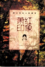 萧红印象 呼兰河女儿影像传