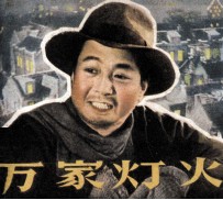 电影连环画册 万家灯火