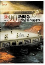 90后新概念获奖者新作范本 10
