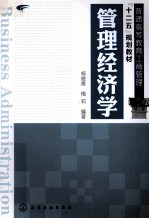 管理经济学