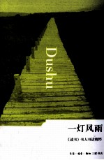 一灯风雨