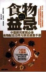 食物益忌