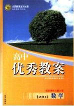 高中优秀教案 配新课标人教A版 必修4 数学