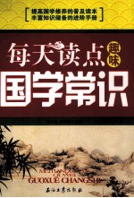 每天读点趣味国学常识