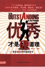 优秀才是硬道理