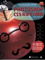 PHOTOSHOP CS5完全学习教程 中文版 多媒体超值版