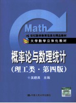 概率论与数理统计 理工类