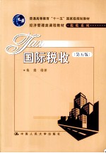国际税收 第5版